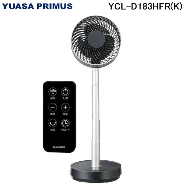 ユアサプライムス YCL-D183HFR(K) のび〜る DCサーキュレーター DCモーター 約16...