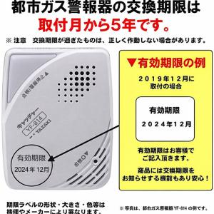 矢崎エナジーシステム YF-814 単体型都市...の詳細画像4