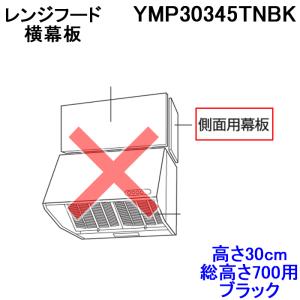【新品未使用】レンジフード BDR-3HL-7516TNBK 富士工業 BDR-3HL-7516TNBK レンジフード 幅750×高さ600 ブラック色