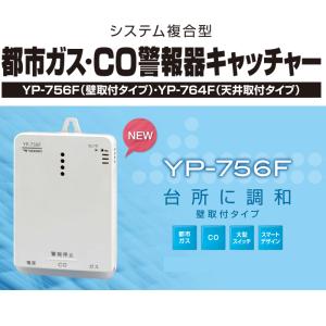矢崎エナジーシステム YP-756F 都市ガス...の詳細画像1