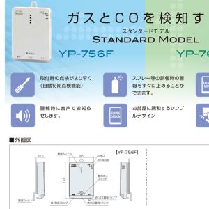 矢崎エナジーシステム YP-756F 都市ガス...の詳細画像2