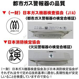 矢崎エナジーシステム YP-774 火災・都市...の詳細画像4