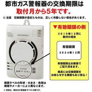 矢崎エナジーシステム YP-774 火災・都市...の詳細画像5