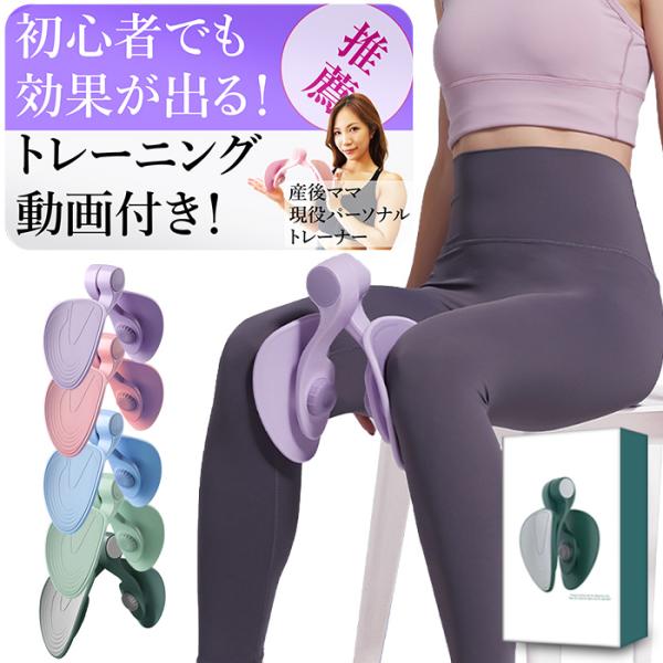 効果が出る動画付き 内転筋 トレーニング 骨盤底筋 ダイエット器具 【公式】太もも 内転筋を鍛える ...