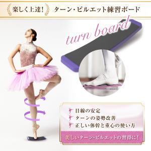 ターンボード 現役バレエ講師推薦 ピルエット ...の詳細画像2