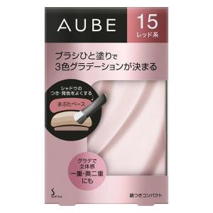 ソフィーナ オーブブラシひと塗りシャドウN 15レッド系〈アイシャッド〉 (4.5g) AUBE【全...