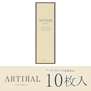 ARTIRAL UVモイスト 1day【1箱10枚入】アーティラルワンデー  全国送料無料  度あり 度なし 1日使い捨て 高度数｜rakuei