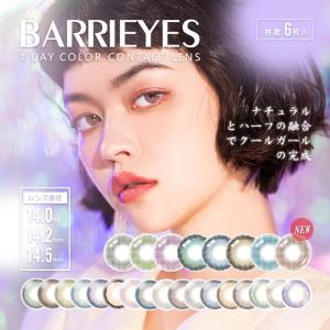 BARRIEYES classic 1DAY 1箱6枚入 バーリーアイズ クラシック シリーズ  ワンデー 【全国送料無料】 カラーコンタクト  度あり 度なし  1日使い捨て　低含水｜rakuei