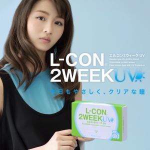 エルコン2ウィークＵＶ  1箱6枚入【全国送料無料】 L-CON 2week  2週間使い捨て  低含水 UVカット 高度数｜rakuei