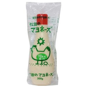 松田のマヨネーズ（辛口） 300g　無添加 砂糖不使用