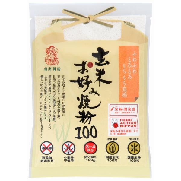 玄米お好み焼粉 100g（約3〜4枚分）　グルテンフリー 国産 無添加