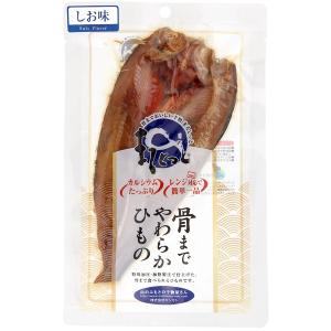 在庫処分特価（賞味期限2026年6月15日） まるとっと 骨までやわらかひもの　ほっけ開き（しお味） 1尾　国内産 無添加 保存料不使用 化学調味料不使用