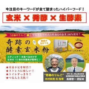 奇跡の酵素玄米粉(奇跡のリンゴ 木村式自然栽培...の詳細画像1
