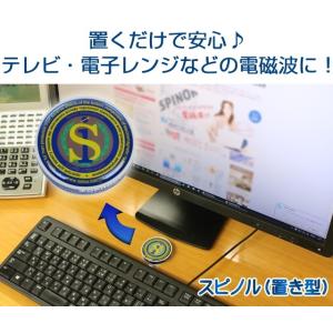 スピノル（置き型・ポータブル） 電磁波対策グッズ