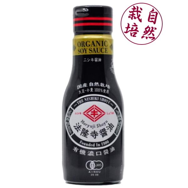 法隆寺醤油 200ml　自然栽培 有機JAS認定品 国産 無農薬 無肥料 無添加