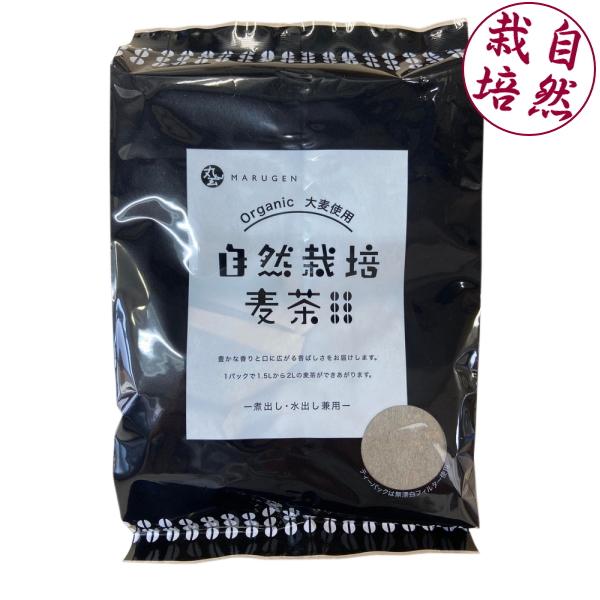 自然栽培麦茶 10g×20パック　無農薬 国内産