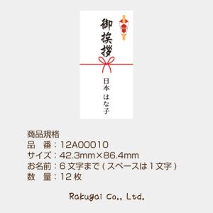 【名入れ】のし シール 熨斗 御挨拶 定番 デ...の詳細画像1