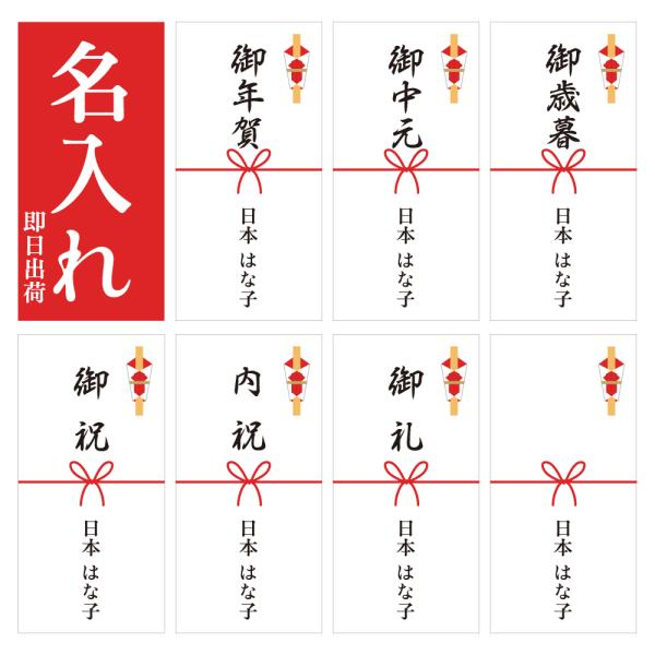 【名入れ】のし シール 熨斗  御年賀  御中元  御歳暮  御祝  内祝  御礼  字なし  あい...