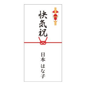 【名入れ】のし シール 熨斗  快気祝 快気内祝 定番 デザイン 熨斗 のし シール 12枚■12a0027-8■｜rakugai