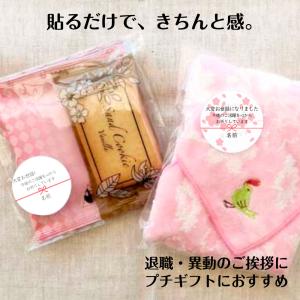 名入れ シール 退職 異動 卒業 お世話になり...の詳細画像2