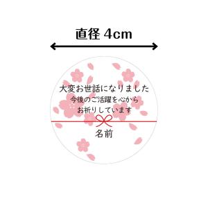名入れ シール 退職 異動 卒業 お世話になり...の詳細画像4