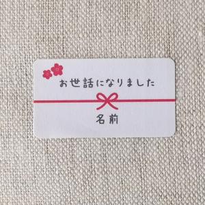 【名入れ】お世話になりました シール ハンドメ...の詳細画像1
