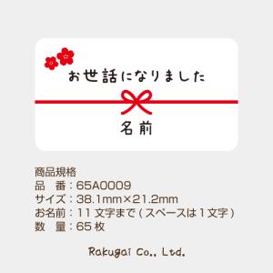 【名入れ】お世話になりました シール ハンドメ...の詳細画像2