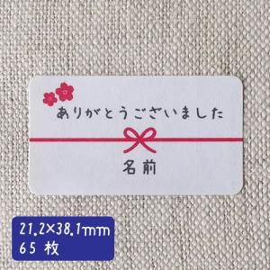 【名入れ】ありがとうございました シール ハンドメイド 小さな かわいい メッセージシール さくら・桜の花 65枚 ■65a0010■｜rakugai