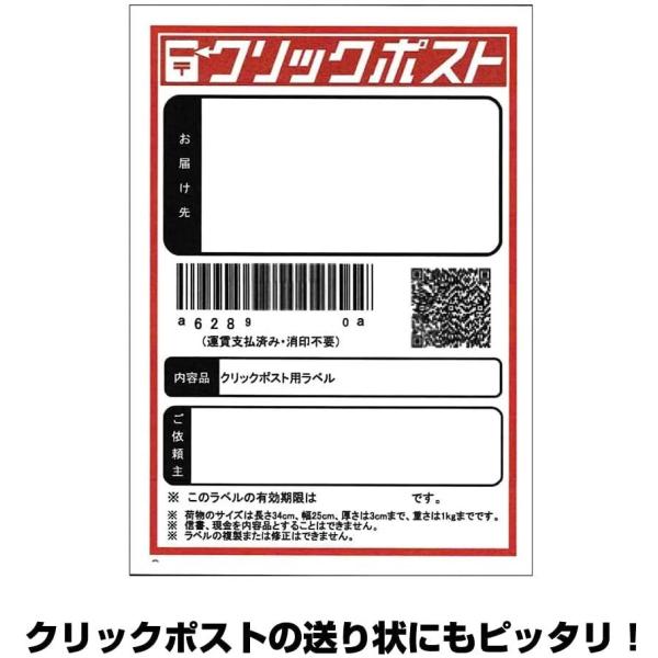 クリックポスト 印刷 ラベル タック シール A6 200枚 裏面スリット入り ■タックシールA6 ...