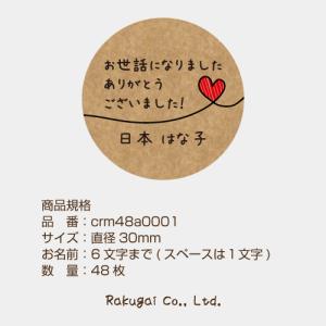 【名入れ】クラフト お世話になりました ありが...の詳細画像1