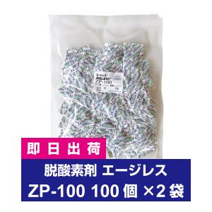 脱酸素剤 小分け品 Z-50PKC 20個 鉄系自力反応型 低水分用 エージレス