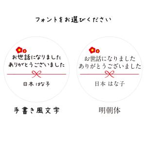 【名入れ】お世話になりました シール 40mm...の詳細画像2