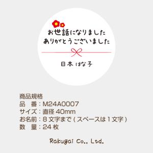 【名入れ】お世話になりました シール 40mm...の詳細画像4