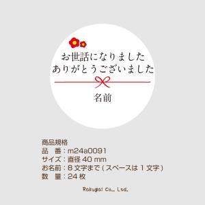 【名入れ】お世話になりました シール 40mm...の詳細画像5