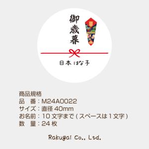 【名入れ】丸い のし シール 熨斗 御中元 御...の詳細画像2