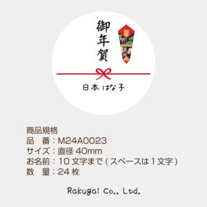 【名入れ】丸い のし シール 熨斗 御中元 御...の詳細画像3