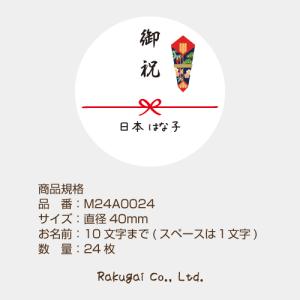 【名入れ】丸い のし シール 熨斗 御中元 御...の詳細画像4