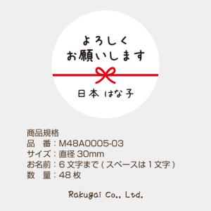 【名入れ】よろしくお願いします シール 48枚...の詳細画像3