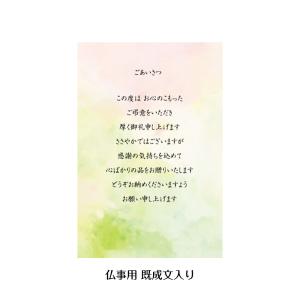 香典返し 満中陰志 挨拶状 お礼カード 5枚セ...の詳細画像1