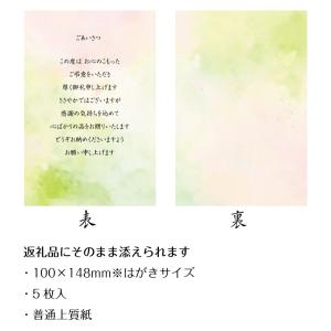 香典返し 満中陰志 挨拶状 お礼カード 5枚セ...の詳細画像2