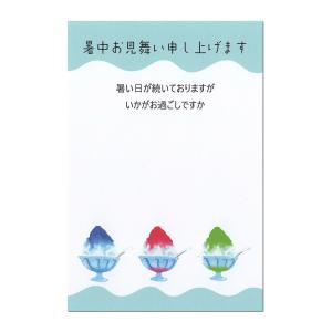 暑中見舞いはがき 10枚 セット 書ける 暑中見舞いハガキ 暑中はがき かき氷 私製はがき 暑中お見舞い申し上げます ポストカード 夏 の ご挨拶■ s0004■