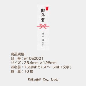 【名入れ】和紙 熨斗 のし シール 10枚 蝶...の詳細画像3
