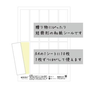 【名入れ】和紙 熨斗 のし シール 10枚 蝶...の詳細画像1