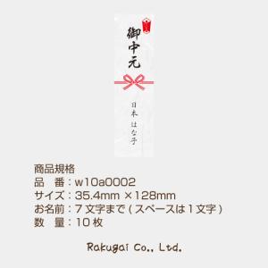 【名入れ】和紙 熨斗 のし シール 10枚 蝶...の詳細画像4