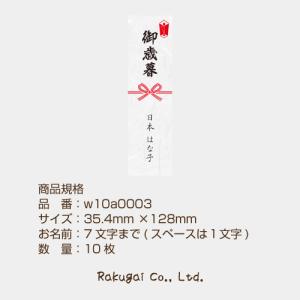 【名入れ】和紙 熨斗 のし シール 10枚 蝶...の詳細画像5