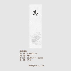 弔事 のしシール 和紙 10枚 御供 志 法事...の詳細画像5