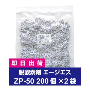 脱酸素剤 エージレス 小分け Z-100PKC 10個 ×5袋 コーヒー お茶 保存