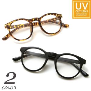 伊達メガネ メンズ レディース ボストン UVカット 丸