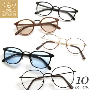 曇らない PCメガネ ブルーライトカット UVカット ボストン