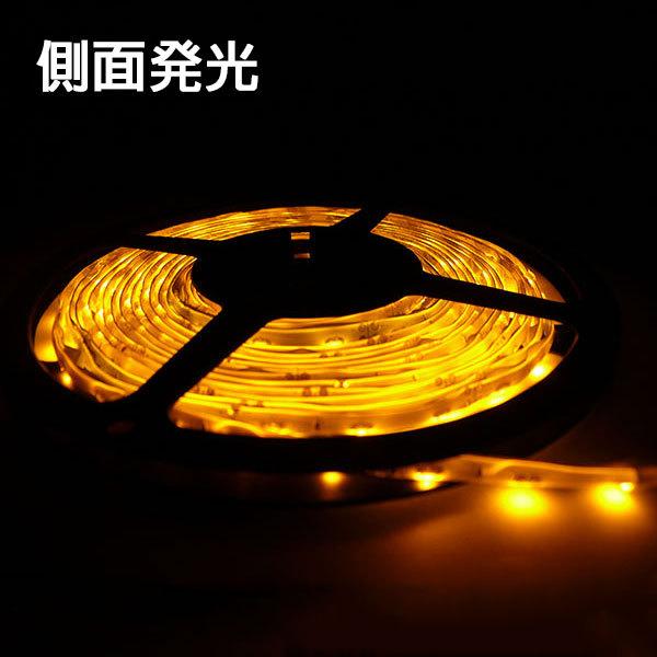LEDテープライト 12V 5M 300連 防水 高輝度 アンバー側面発光 送料無料